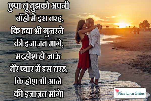 2 Line Romantic Shayari in Hindi