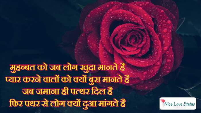 Love Shayari in Hindi for Whatsapp